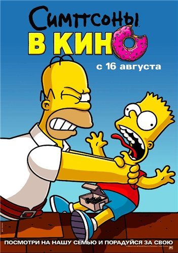 Симпсоны в кино / The Simpsons Movie (2007) DVDRip